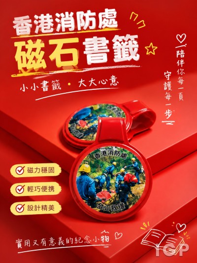 香港消防處