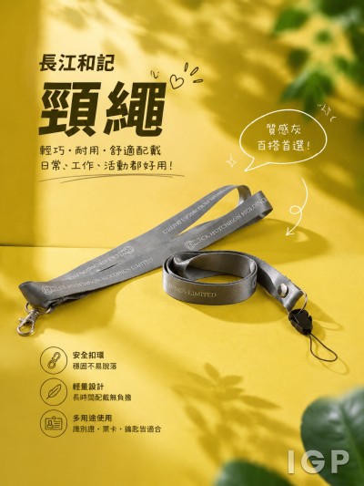 長江和記