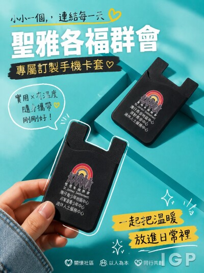 聖雅各福群會
