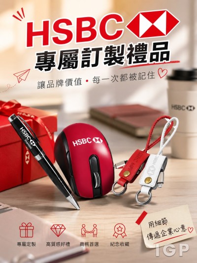 匯豐銀行HSBC