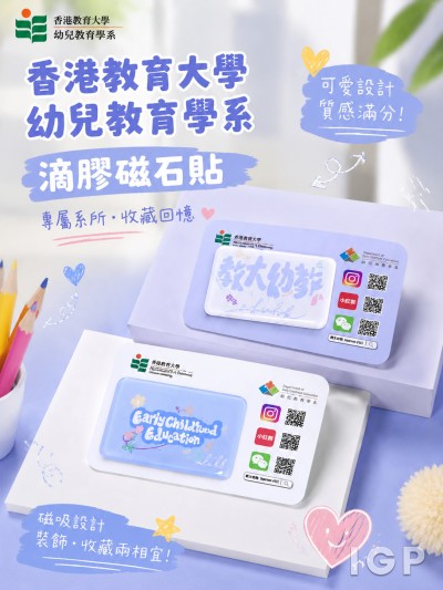 香港教育大學幼兒教育學系