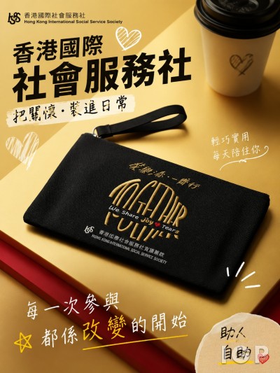 香港國際社會服務社