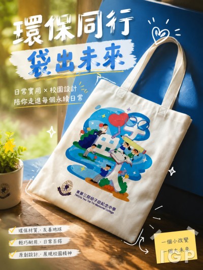 東華三院邱子田紀念中學