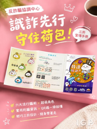 反詐騙協調中心