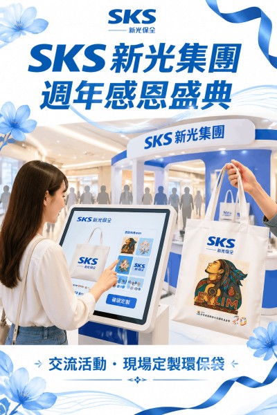 Hong Kong - Corporate Gifts 新光保全