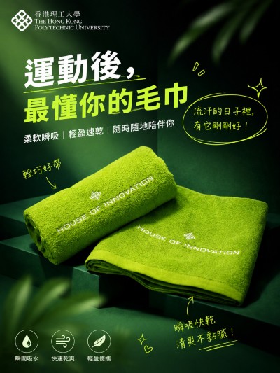 香港理工大學
