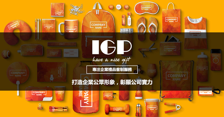 企業禮品的存在意義