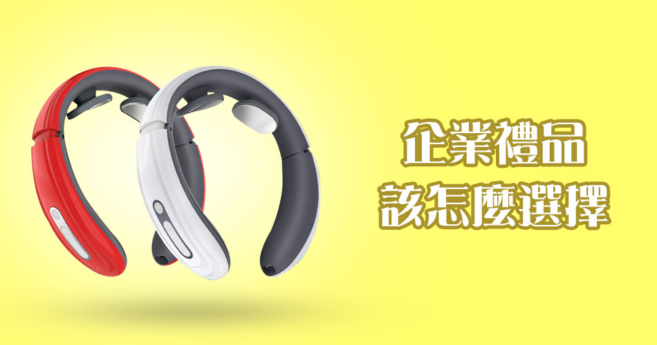 企業禮品該怎麽選擇?